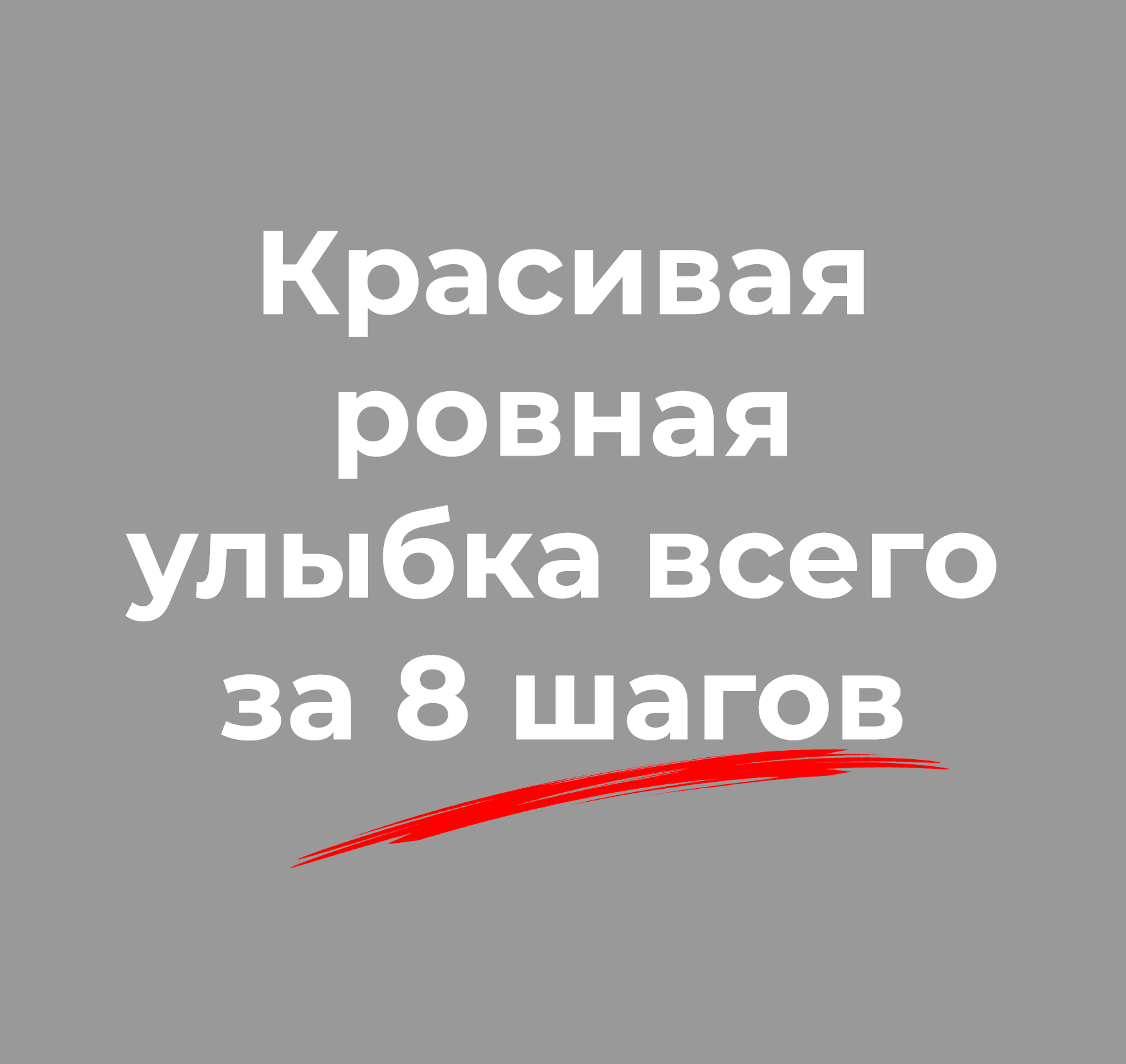 брекеты