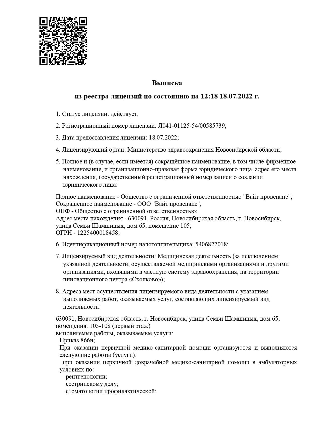 Лицензия WHITE provenance