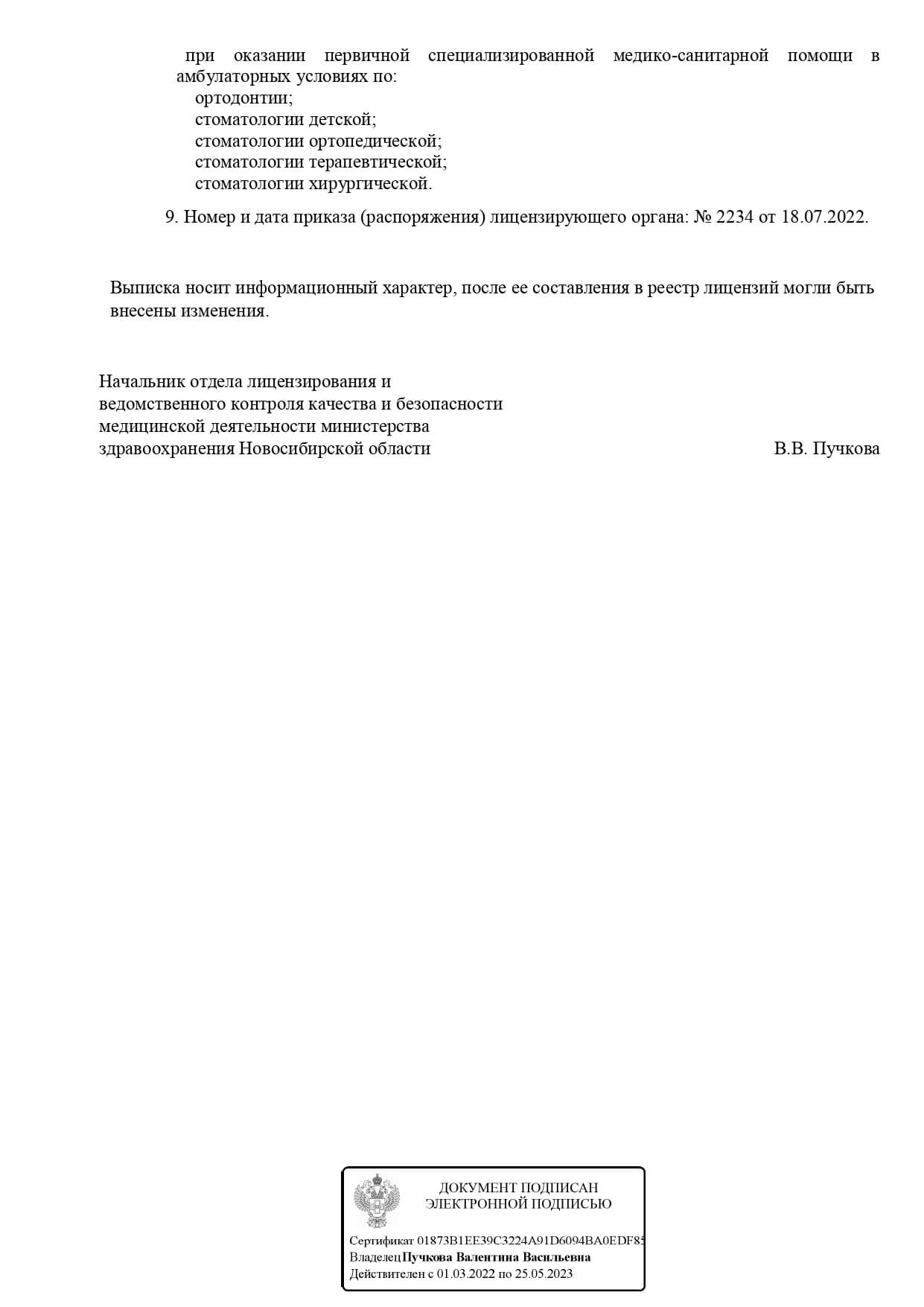 Лицензия WHITE provenance
